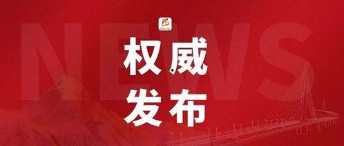 西安早安爆料新闻报道最新,最新动态聚焦城市热点事件  第2张 西安早安爆料新闻报道最新,最新动态聚焦城市热点事件  第2张